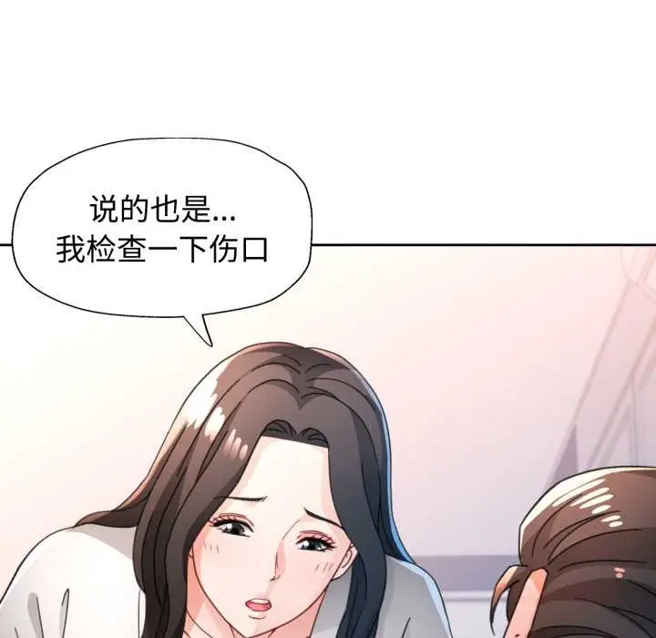 《脱轨关系》第74话图33