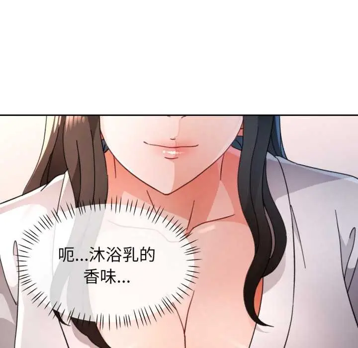 《脱轨关系》第74话图37