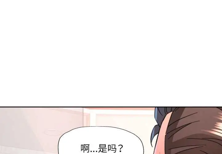《脱轨关系》第74话图4