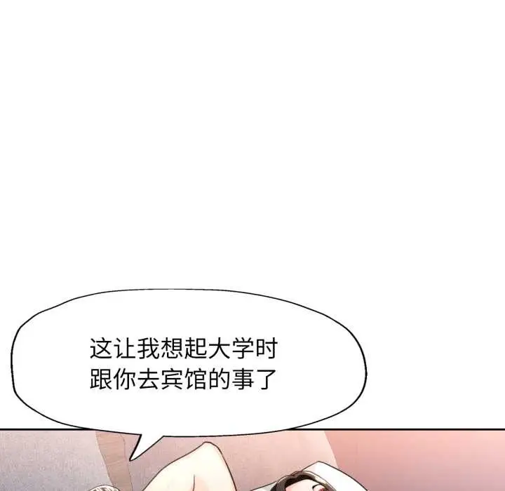 《脱轨关系》第74话图44