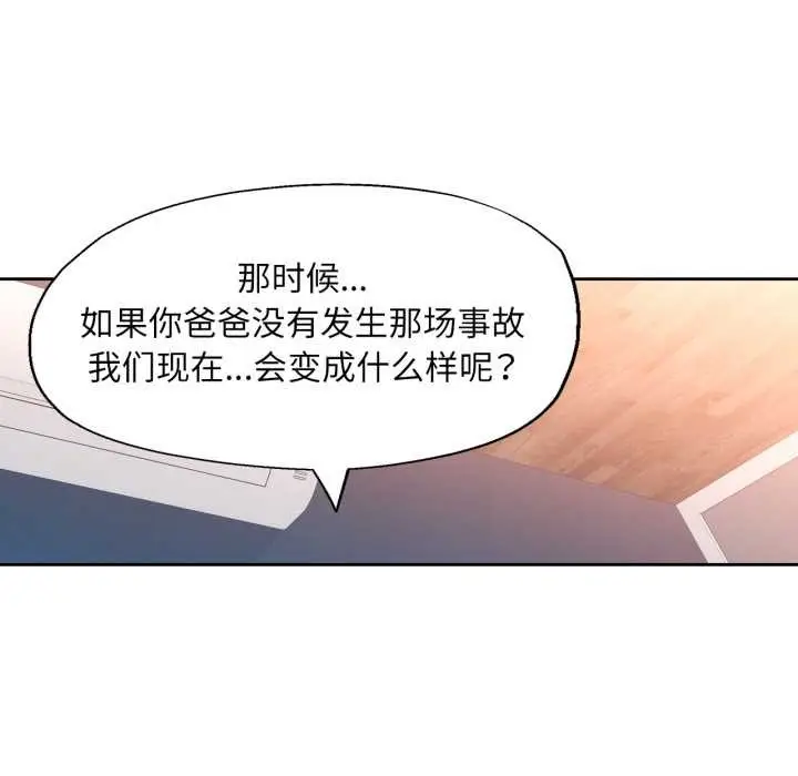 《脱轨关系》第74话图46