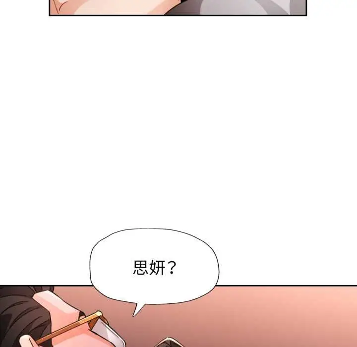 《脱轨关系》第74话图48