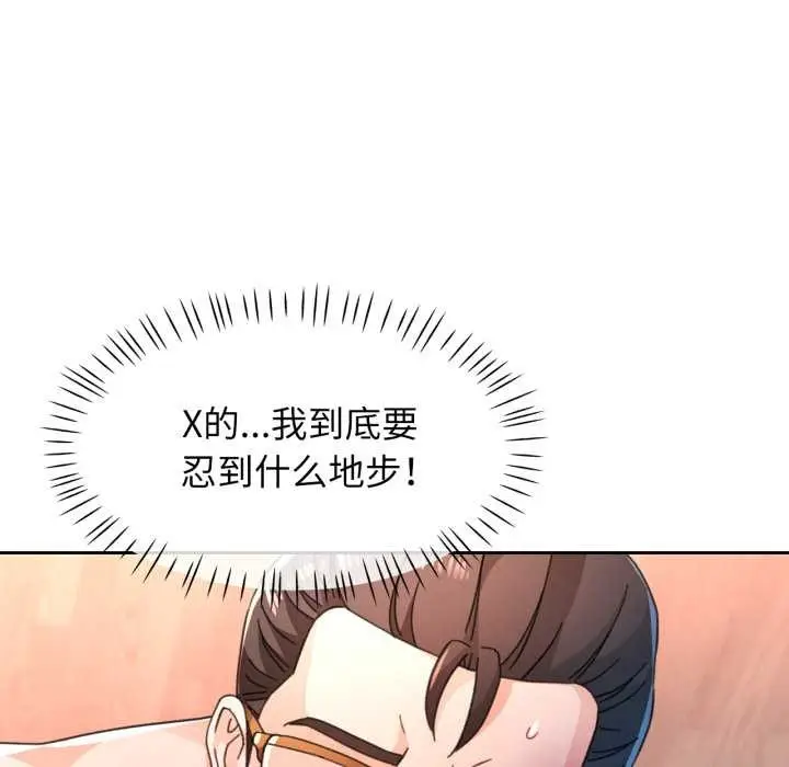 《脱轨关系》第74话图53
