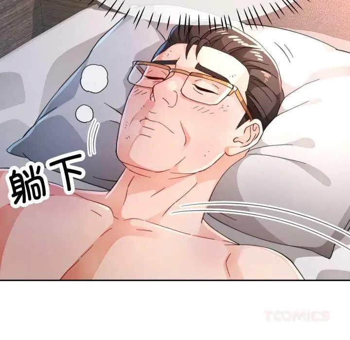 《脱轨关系》第74话图57