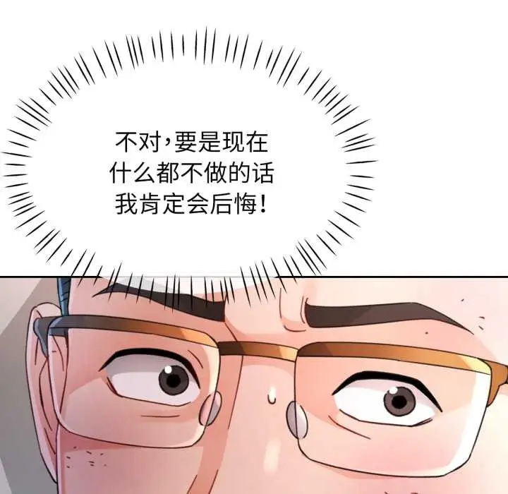 《脱轨关系》第74话图58