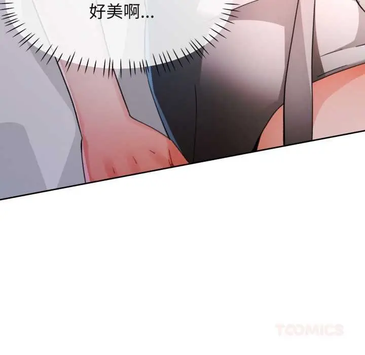 《脱轨关系》第74话图63