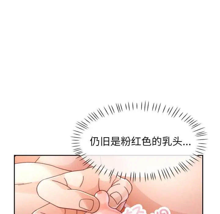 《脱轨关系》第74话图67