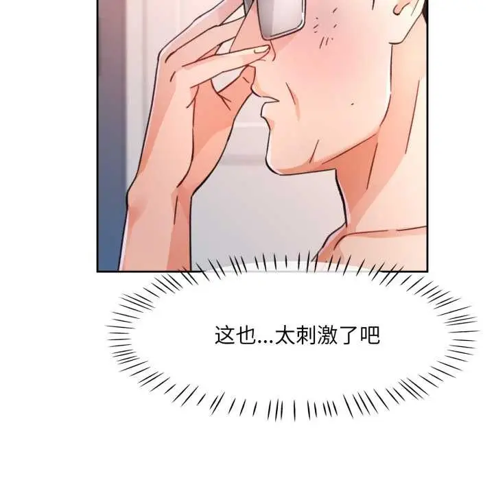 《脱轨关系》第74话图7