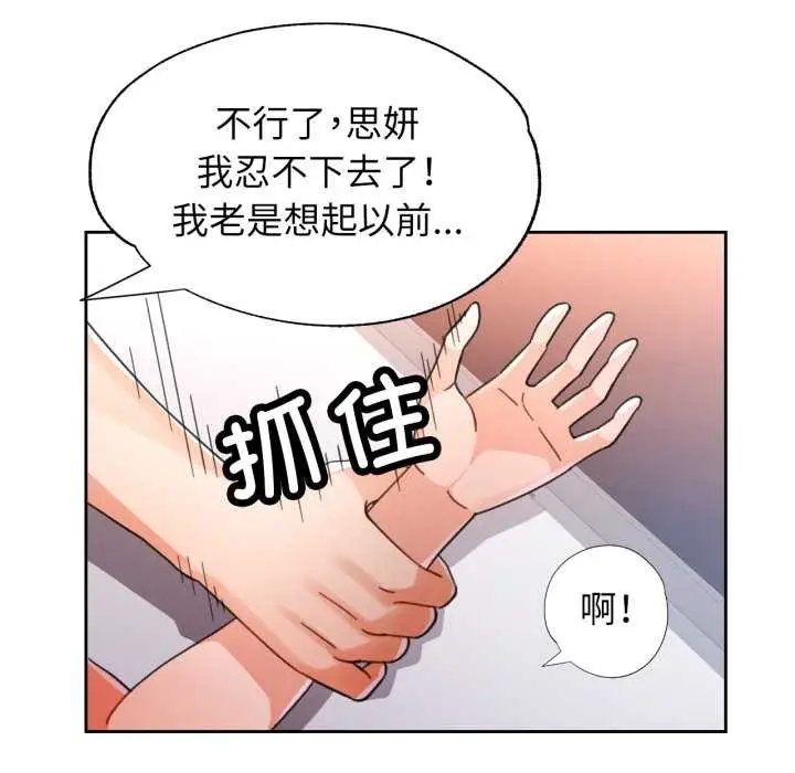 《脱轨关系》第74话图79