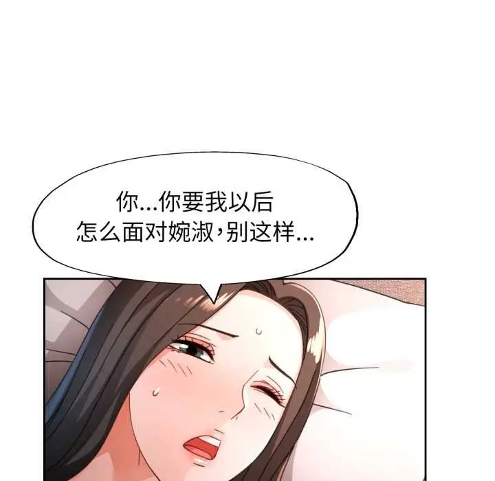 《脱轨关系》第74话图82