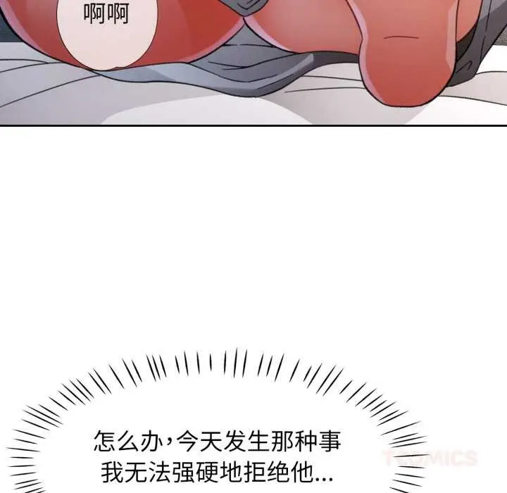 《脱轨关系》第74话图87