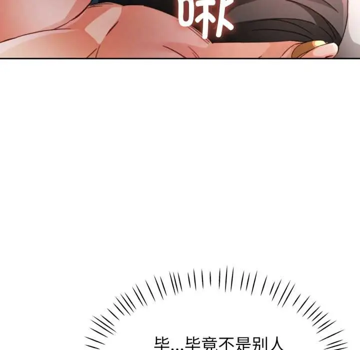 《脱轨关系》第74话图89