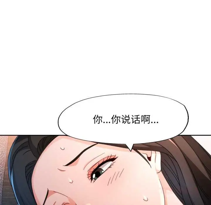 《脱轨关系》第74话图93