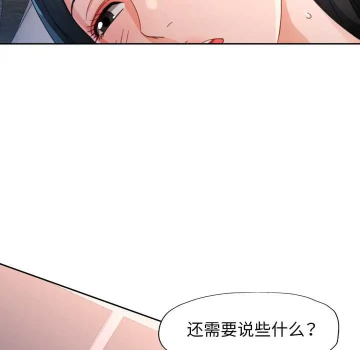 《脱轨关系》第74话图94