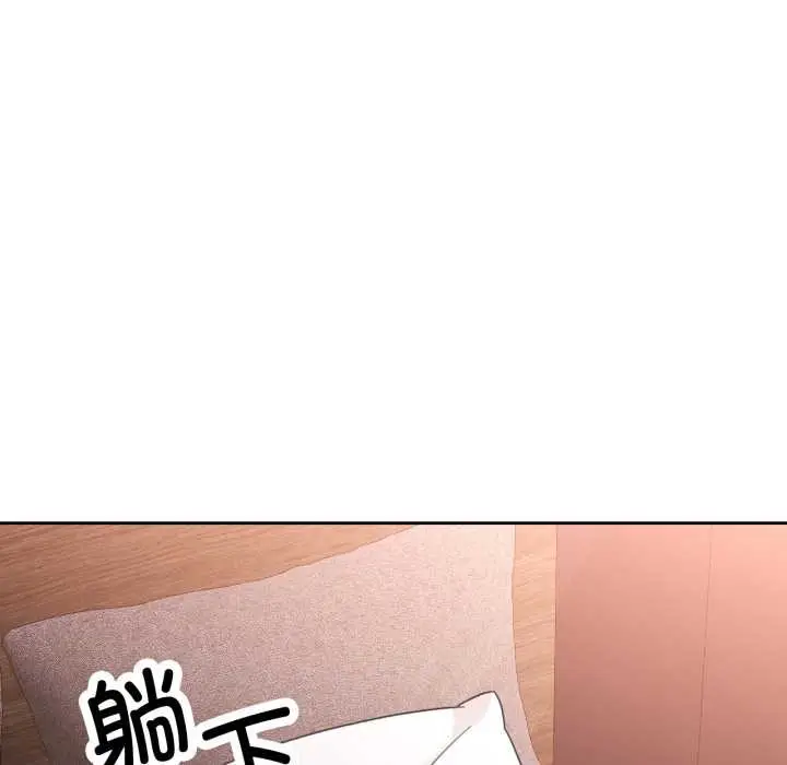 《脱轨关系》第75话图10