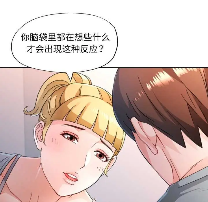 《脱轨关系》第75话图108