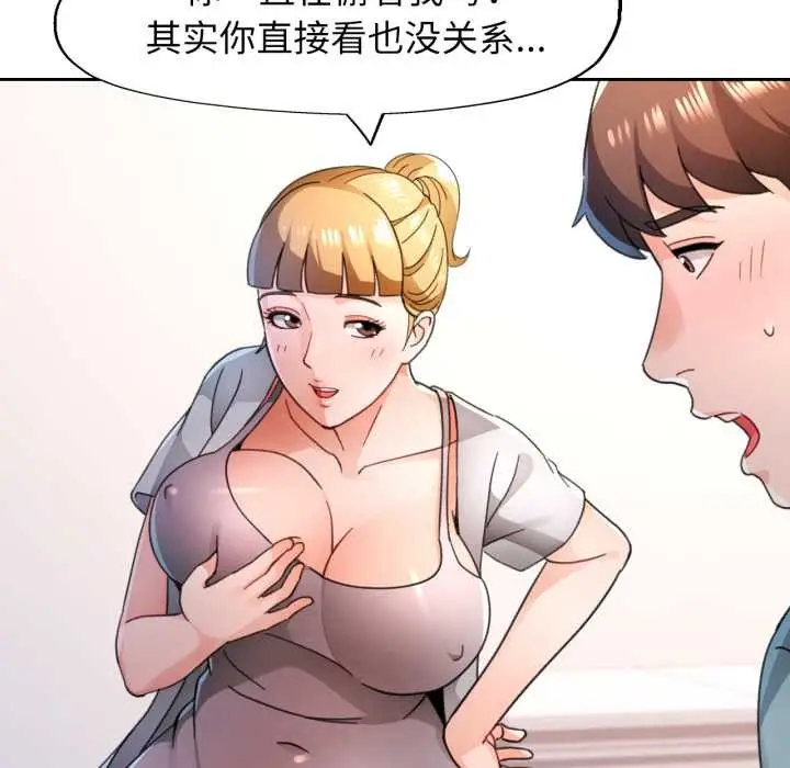 《脱轨关系》第75话图110