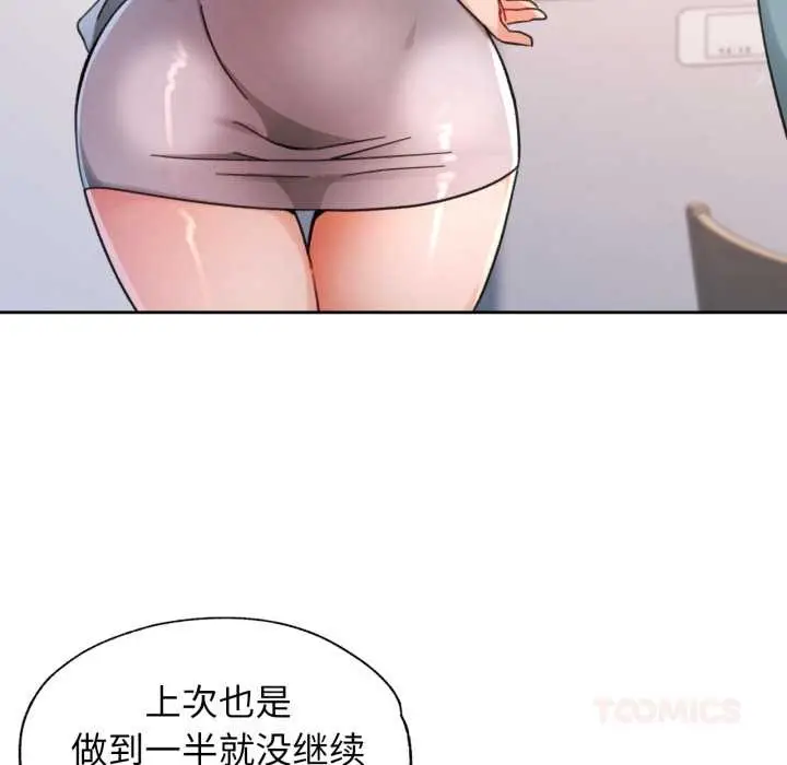 《脱轨关系》第75话图111