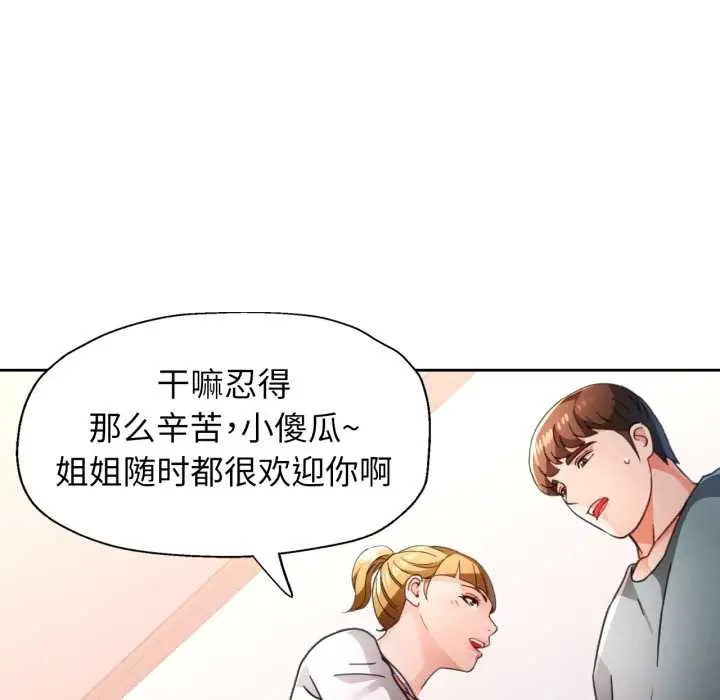 《脱轨关系》第75话图113