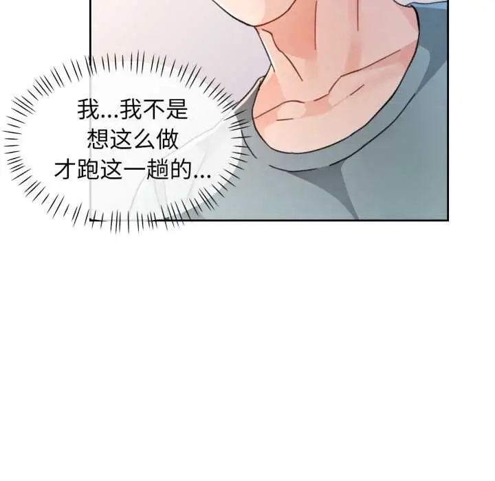 《脱轨关系》第75话图116
