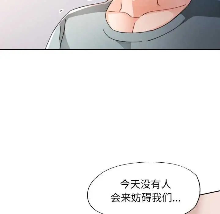 《脱轨关系》第75话图122