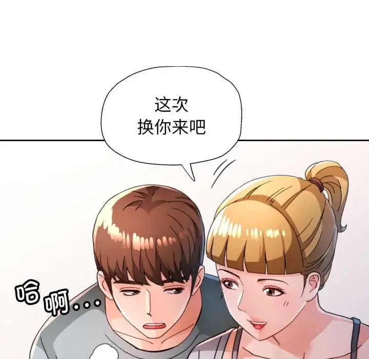 《脱轨关系》第75话图125