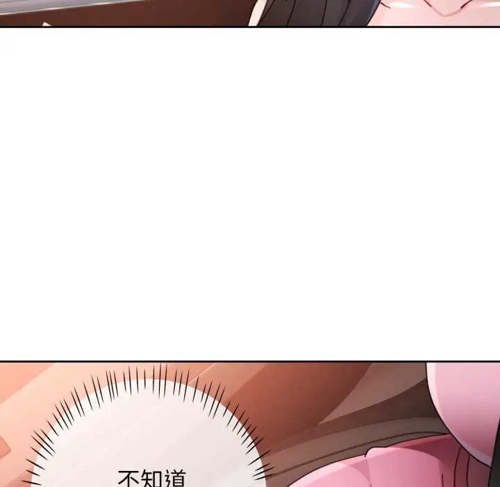 《脱轨关系》第75话图20