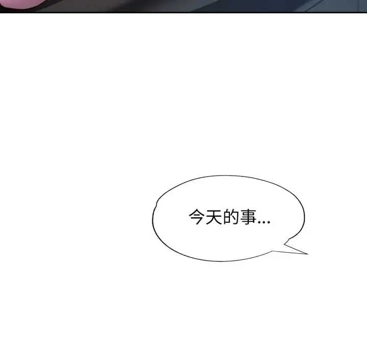 《脱轨关系》第75话图22