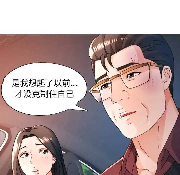 《脱轨关系》第75话图23