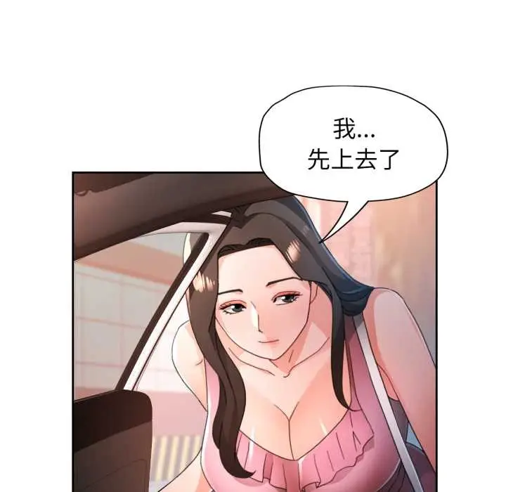 《脱轨关系》第75话图29