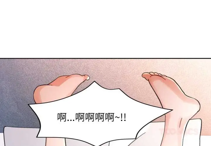 《脱轨关系》第75话图3