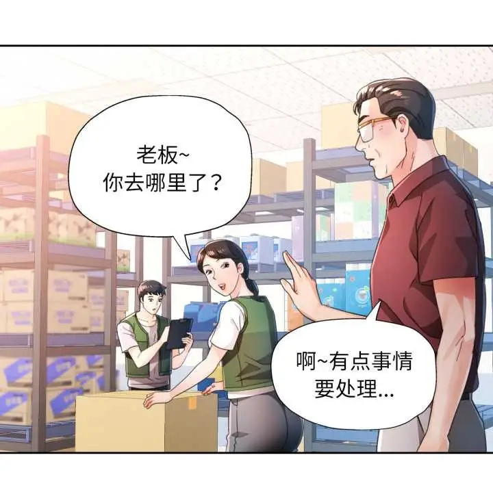 《脱轨关系》第75话图32