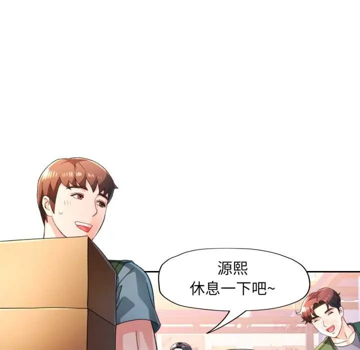 《脱轨关系》第75话图33