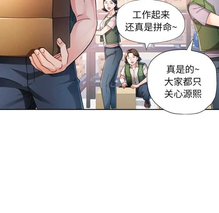《脱轨关系》第75话图34