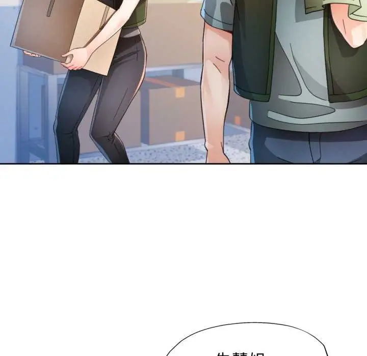 《脱轨关系》第75话图36