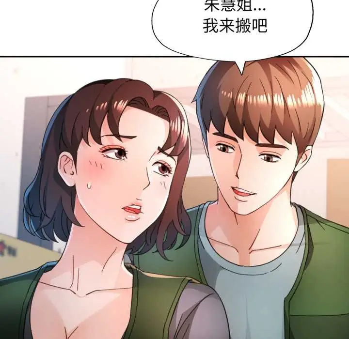 《脱轨关系》第75话图37