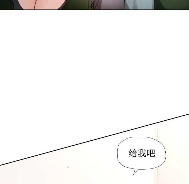 《脱轨关系》第75话图38
