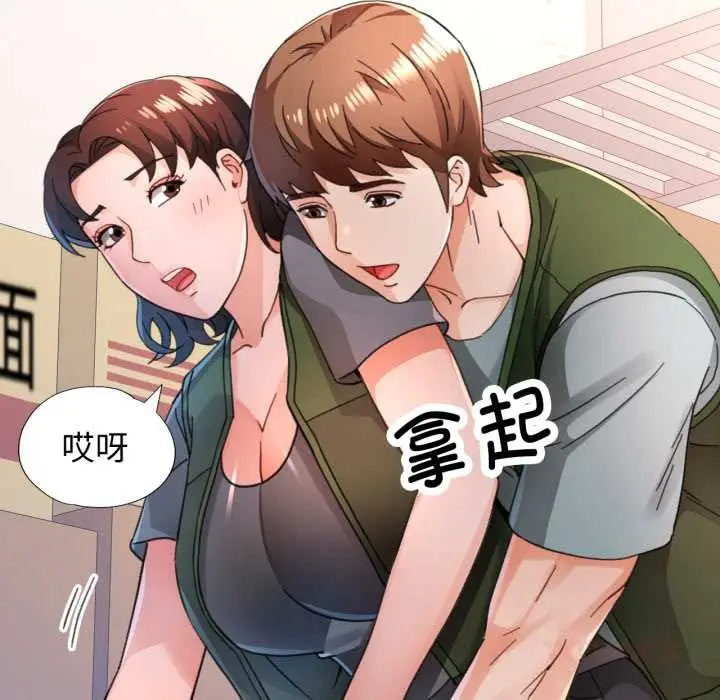《脱轨关系》第75话图39