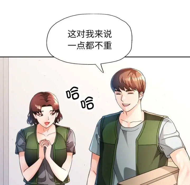 《脱轨关系》第75话图41