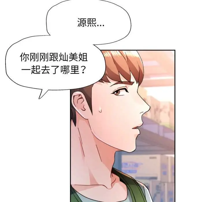 《脱轨关系》第75话图43