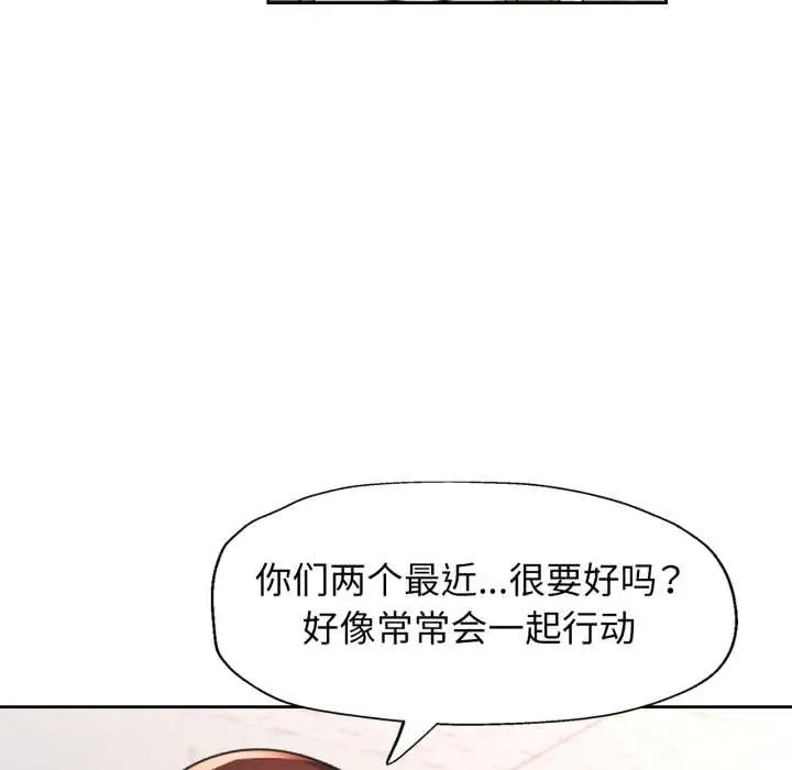 《脱轨关系》第75话图44