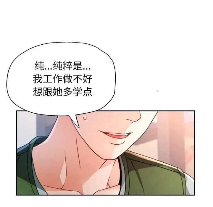 《脱轨关系》第75话图46