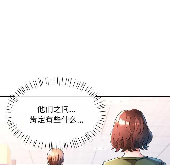 《脱轨关系》第75话图47