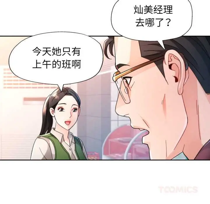 《脱轨关系》第75话图51