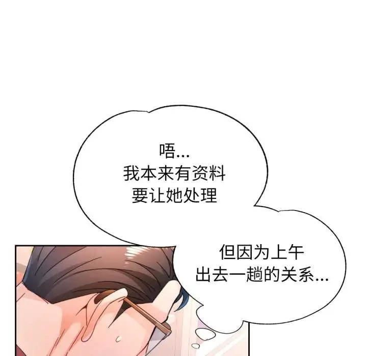 《脱轨关系》第75话图52