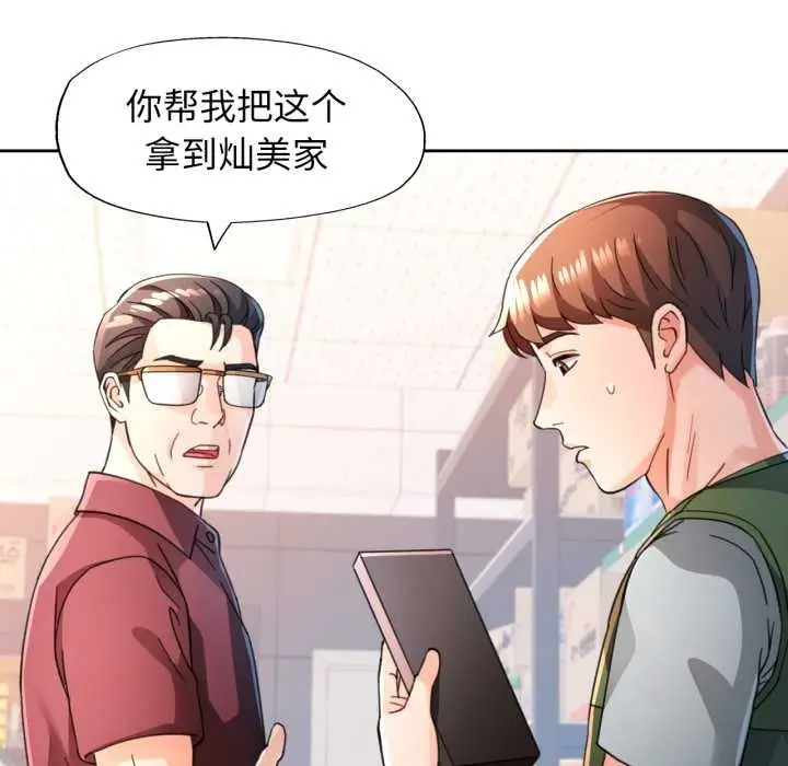 《脱轨关系》第75话图55