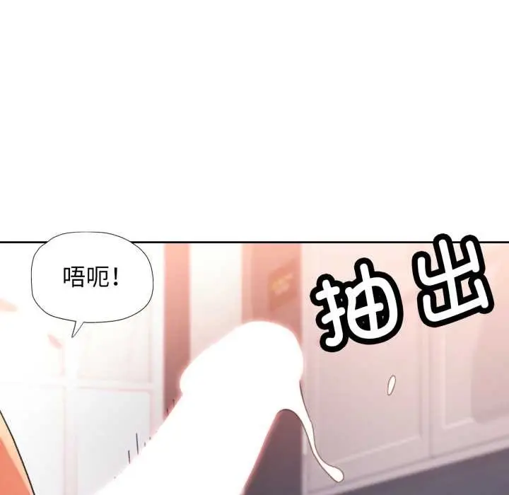 《脱轨关系》第75话图6