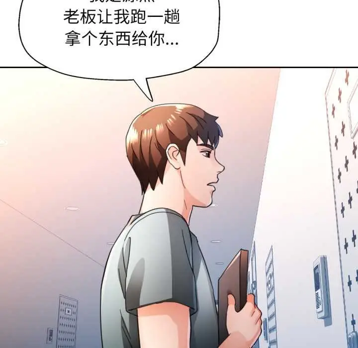 《脱轨关系》第75话图61