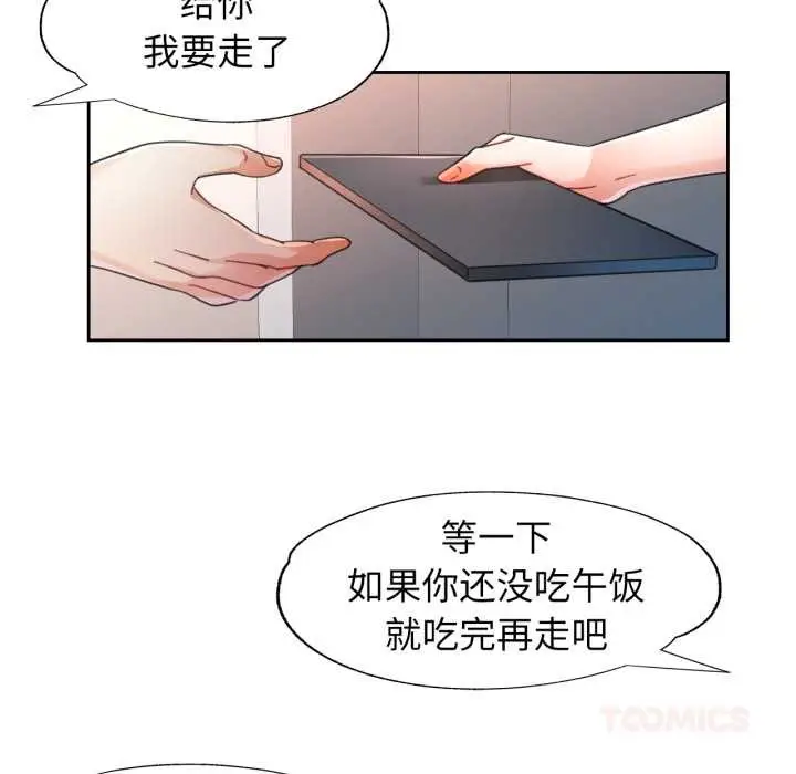 《脱轨关系》第75话图69