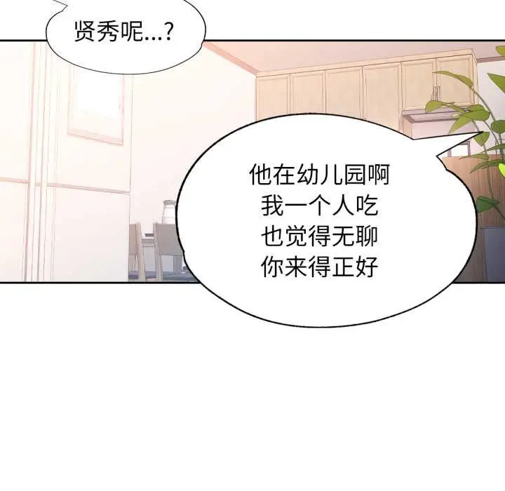 《脱轨关系》第75话图72